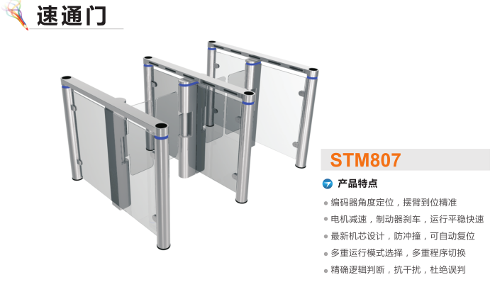 梅河口市速通门STM807