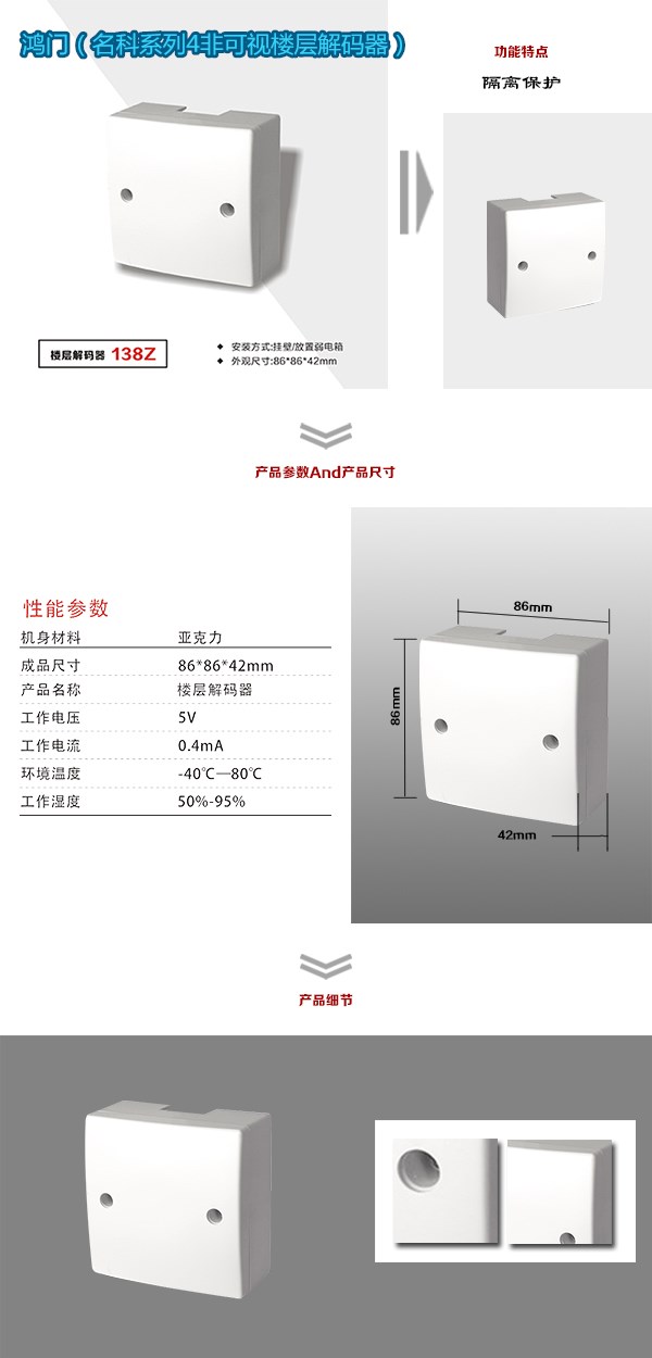 梅河口市非可视对讲楼层解码器